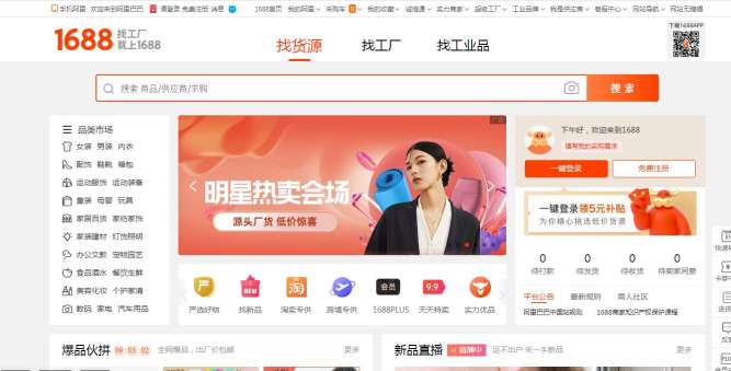 what-is-1688-com_-1 What is 1688.com